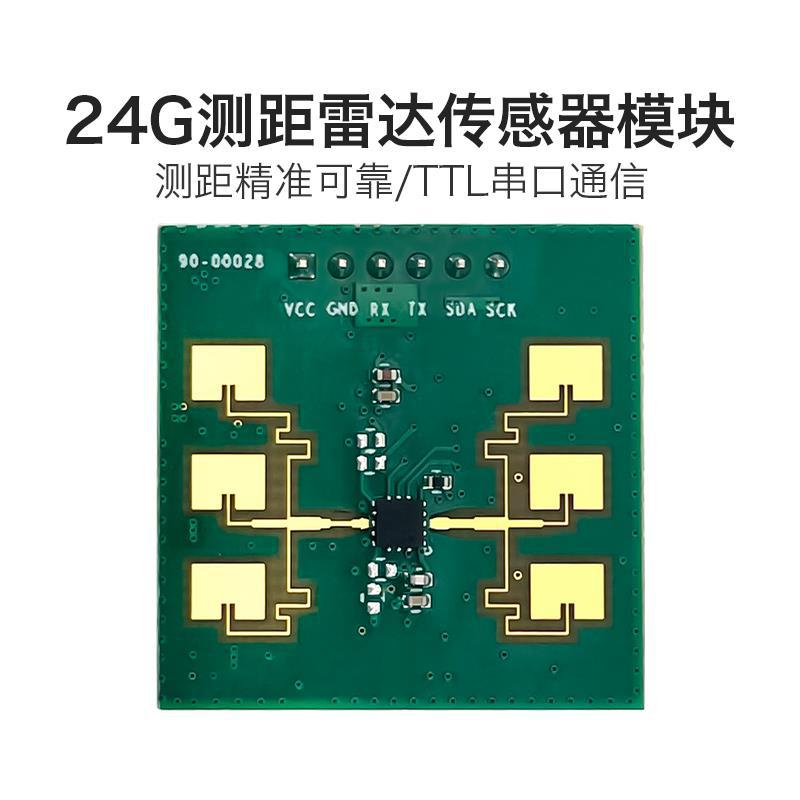 黑龙江24G移动测距雷达传感器模块LD1158E远距离一收一发TTL串口通信